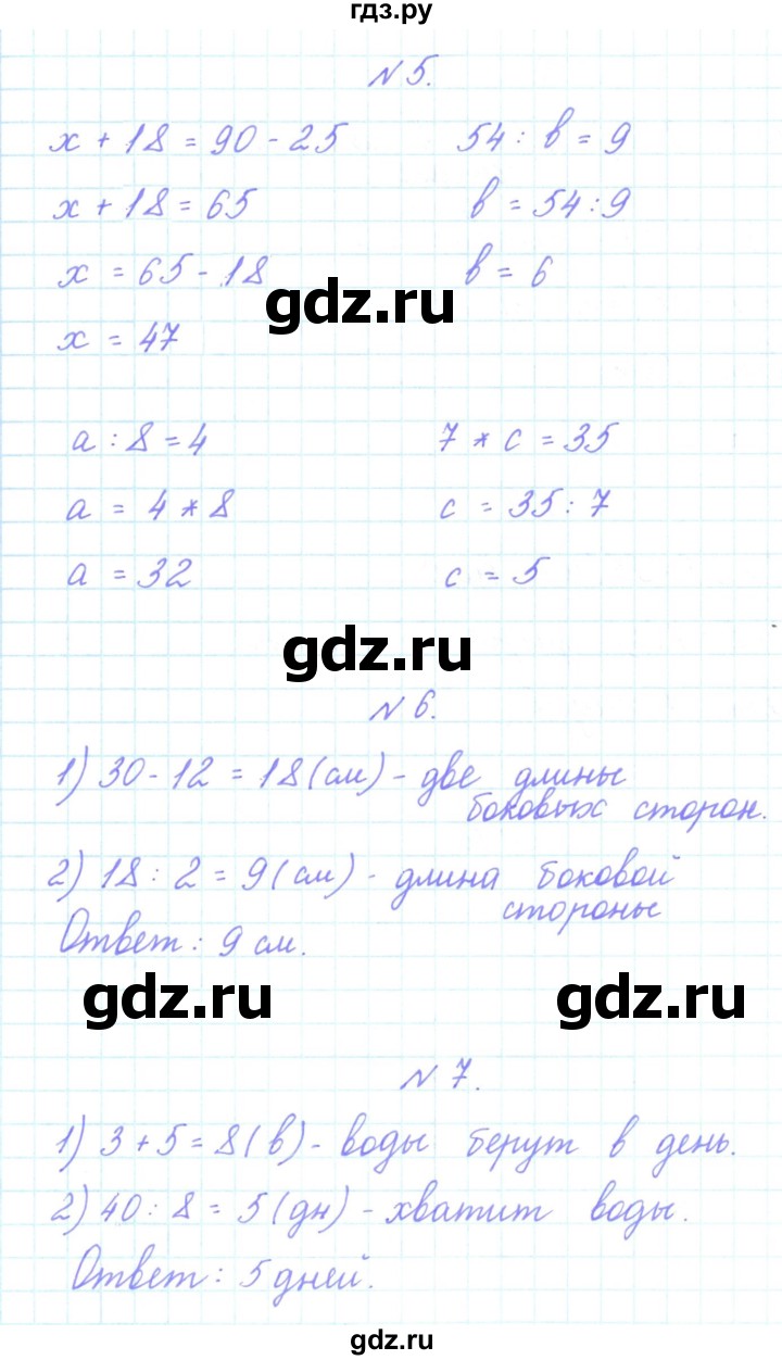 ГДЗ по математике 3 класс Гейдман   часть 1. страница - 50, Решебник к учебнику  2017