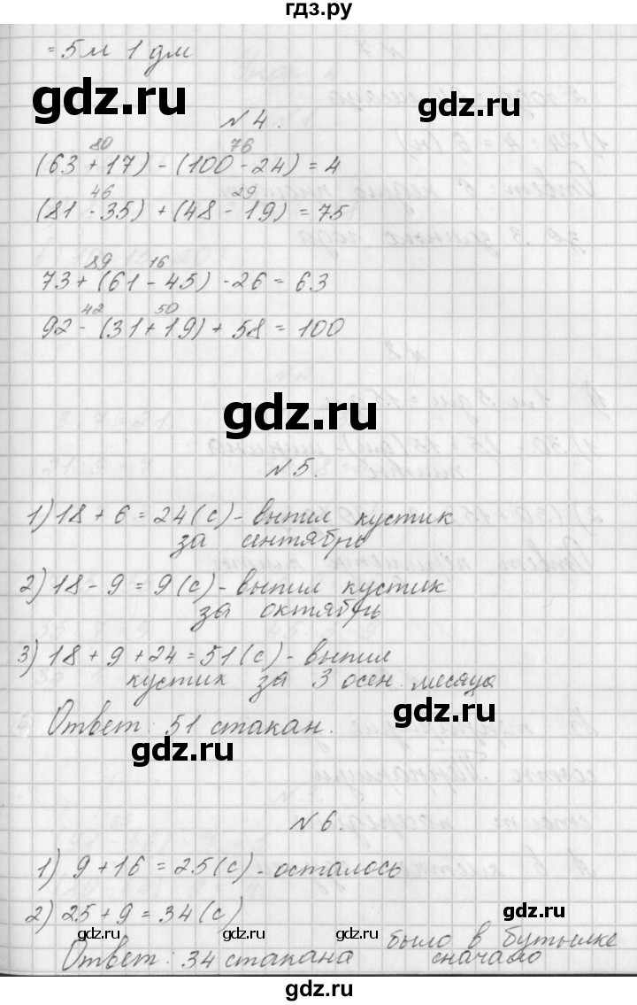 ГДЗ по математике 3 класс Гейдман   часть 1. страница - 6, Решебник к учебнику  2017