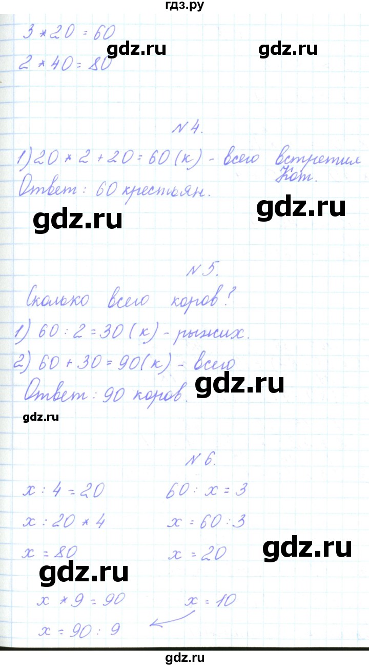 ГДЗ по математике 3 класс Гейдман   часть 1. страница - 68, Решебник к учебнику  2017