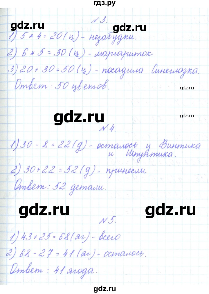 ГДЗ по математике 3 класс Гейдман   часть 1. страница - 74, Решебник к учебнику  2017