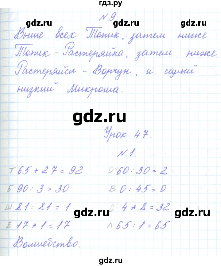 ГДЗ по математике 3 класс Гейдман   часть 1. страница - 75, Решебник к учебнику  2017
