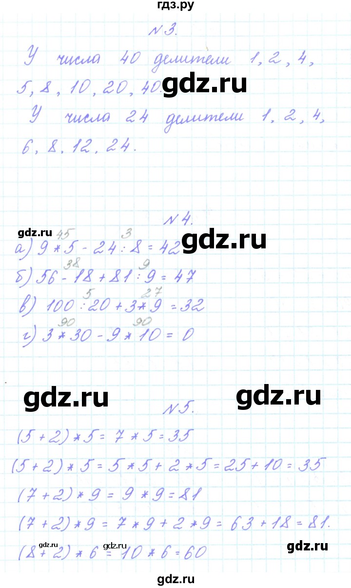 ГДЗ по математике 3 класс Гейдман   часть 1. страница - 76, Решебник к учебнику  2017