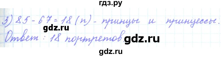 ГДЗ по математике 3 класс Гейдман   часть 1. страница - 76, Решебник к учебнику  2017