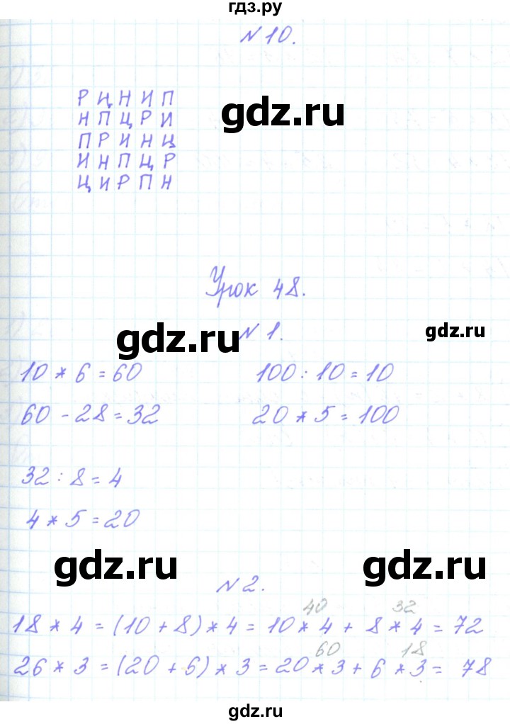 ГДЗ по математике 3 класс Гейдман   часть 1. страница - 77, Решебник к учебнику  2017
