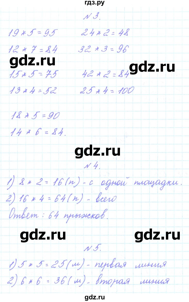 ГДЗ по математике 3 класс Гейдман   часть 1. страница - 78, Решебник к учебнику  2017