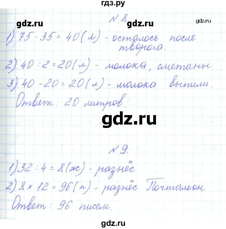 ГДЗ по математике 3 класс Гейдман   часть 1. страница - 80, Решебник к учебнику  2017