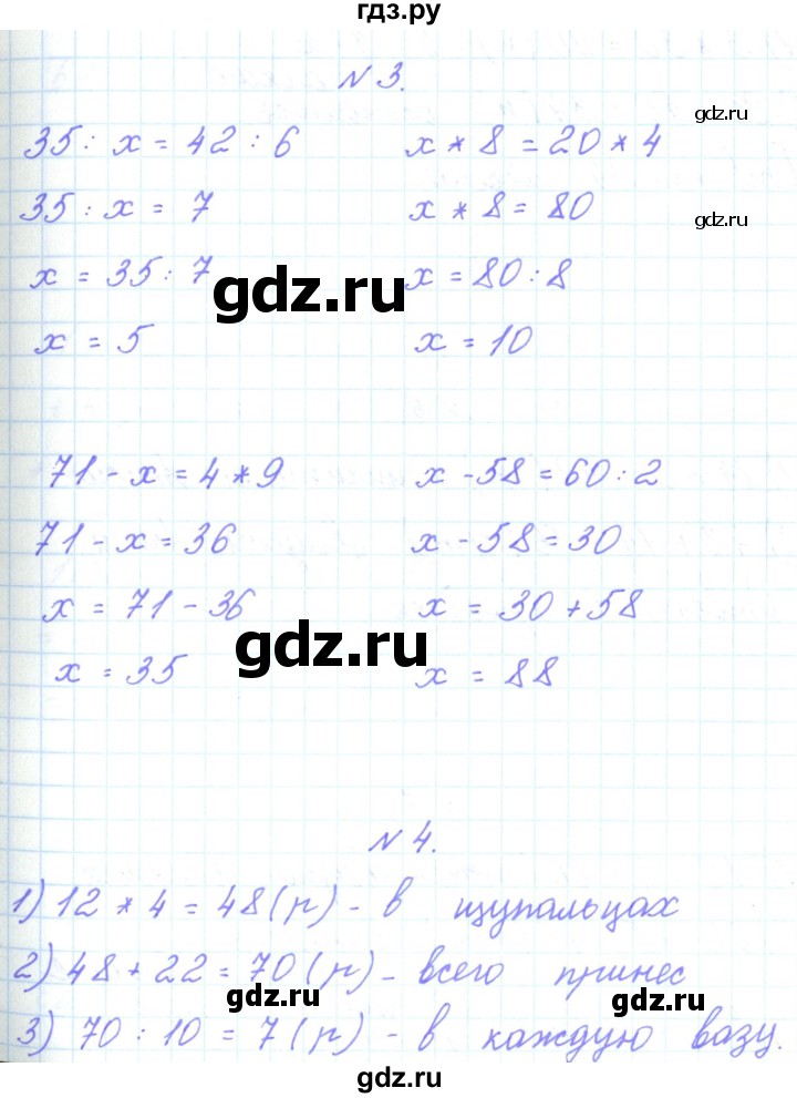 ГДЗ по математике 3 класс Гейдман   часть 1. страница - 81, Решебник к учебнику  2017
