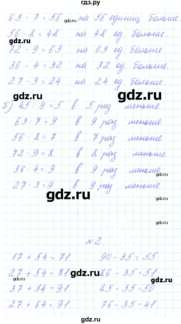 ГДЗ по математике 3 класс Гейдман   часть 1. страница - 82, Решебник к учебнику  2017