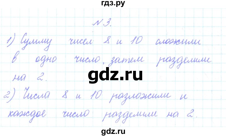 ГДЗ по математике 3 класс Гейдман   часть 1. страница - 84, Решебник к учебнику  2017