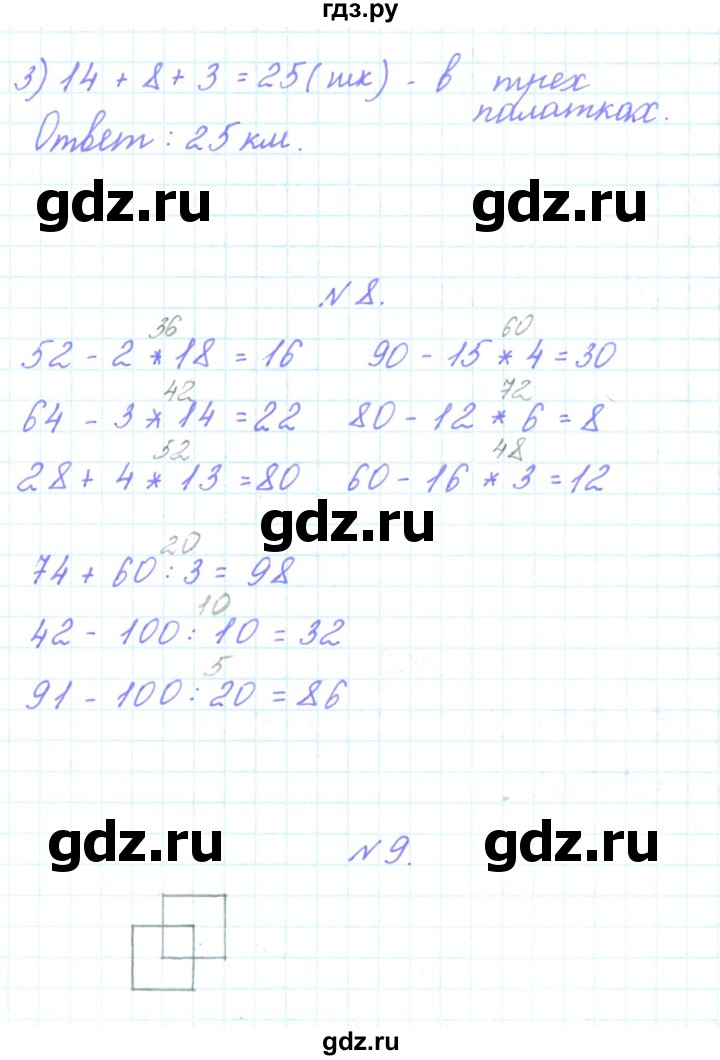 ГДЗ по математике 3 класс Гейдман   часть 1. страница - 87, Решебник к учебнику  2017