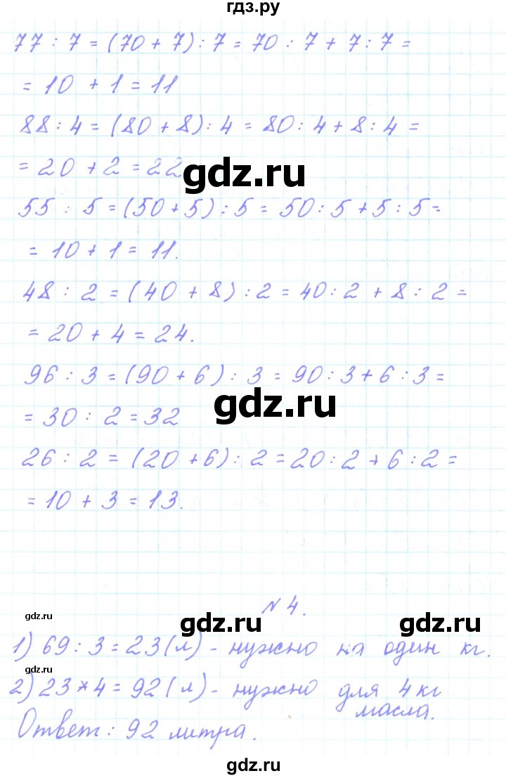 ГДЗ по математике 3 класс Гейдман   часть 1. страница - 88, Решебник к учебнику  2017