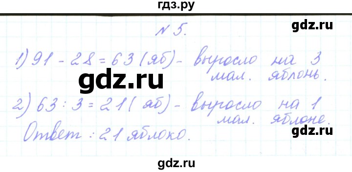 ГДЗ по математике 3 класс Гейдман   часть 1. страница - 92, Решебник к учебнику  2017