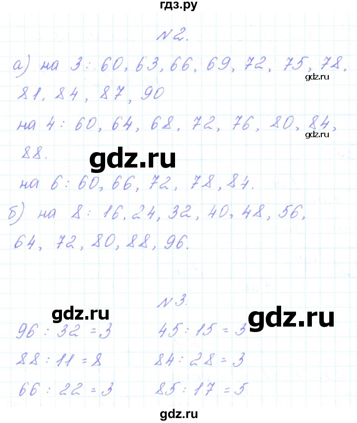 ГДЗ по математике 3 класс Гейдман   часть 1. страница - 98, Решебник к учебнику  2017