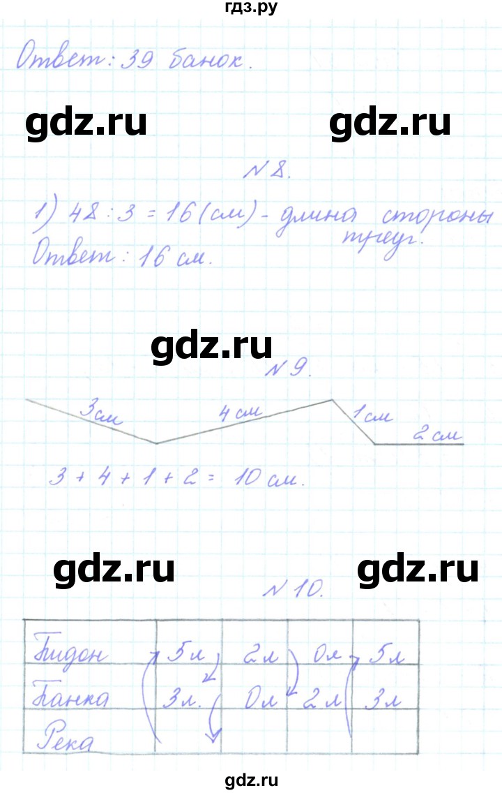 ГДЗ по математике 3 класс Гейдман   часть 1. страница - 98, Решебник к учебнику  2017