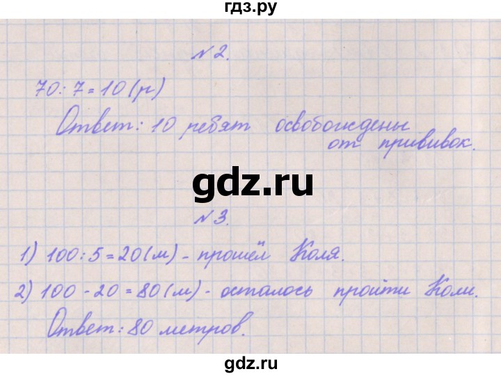 ГДЗ по математике 3 класс Гейдман   часть 2. страница - 10, Решебник к учебнику  2017