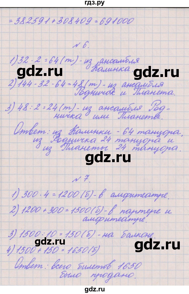 ГДЗ по математике 3 класс Гейдман   часть 2. страница - 101, Решебник к учебнику  2017