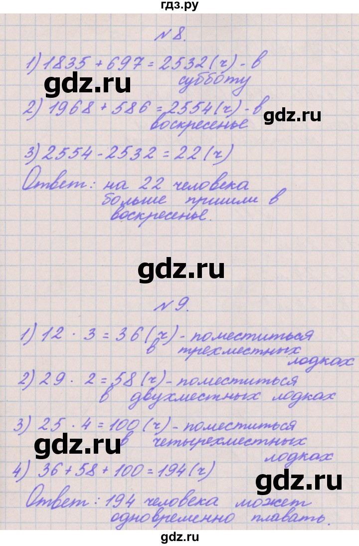 ГДЗ по математике 3 класс Гейдман   часть 2. страница - 109, Решебник к учебнику  2017