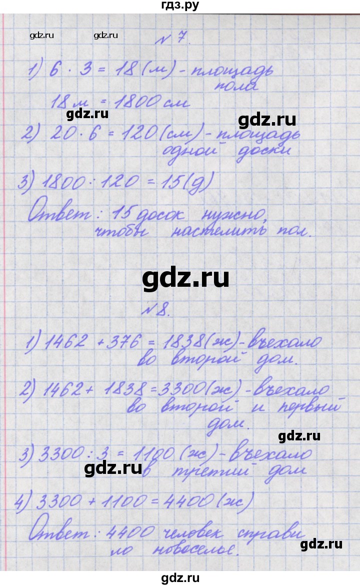 ГДЗ по математике 3 класс Гейдман   часть 2. страница - 123, Решебник к учебнику  2017