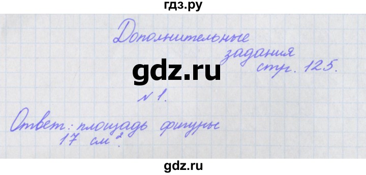 ГДЗ по математике 3 класс Гейдман   часть 2. страница - 125, Решебник к учебнику  2017