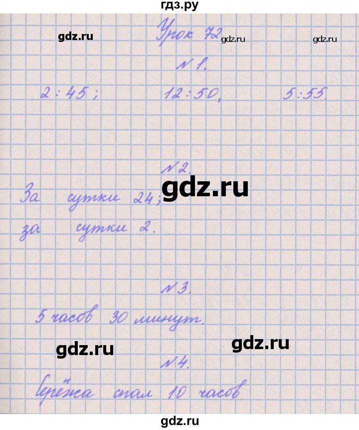 ГДЗ по математике 3 класс Гейдман   часть 2. страница - 14, Решебник к учебнику  2017
