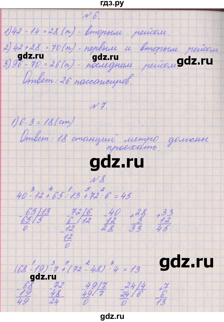 ГДЗ по математике 3 класс Гейдман   часть 2. страница - 21, Решебник к учебнику  2017
