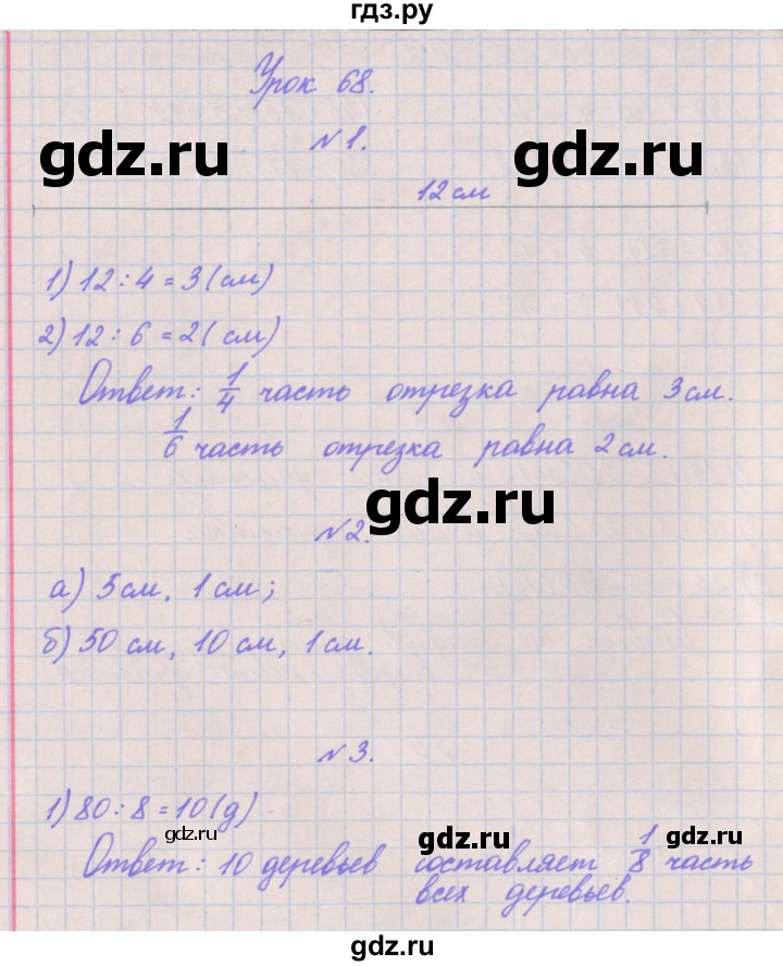 ГДЗ по математике 3 класс Гейдман   часть 2. страница - 5, Решебник к учебнику  2017