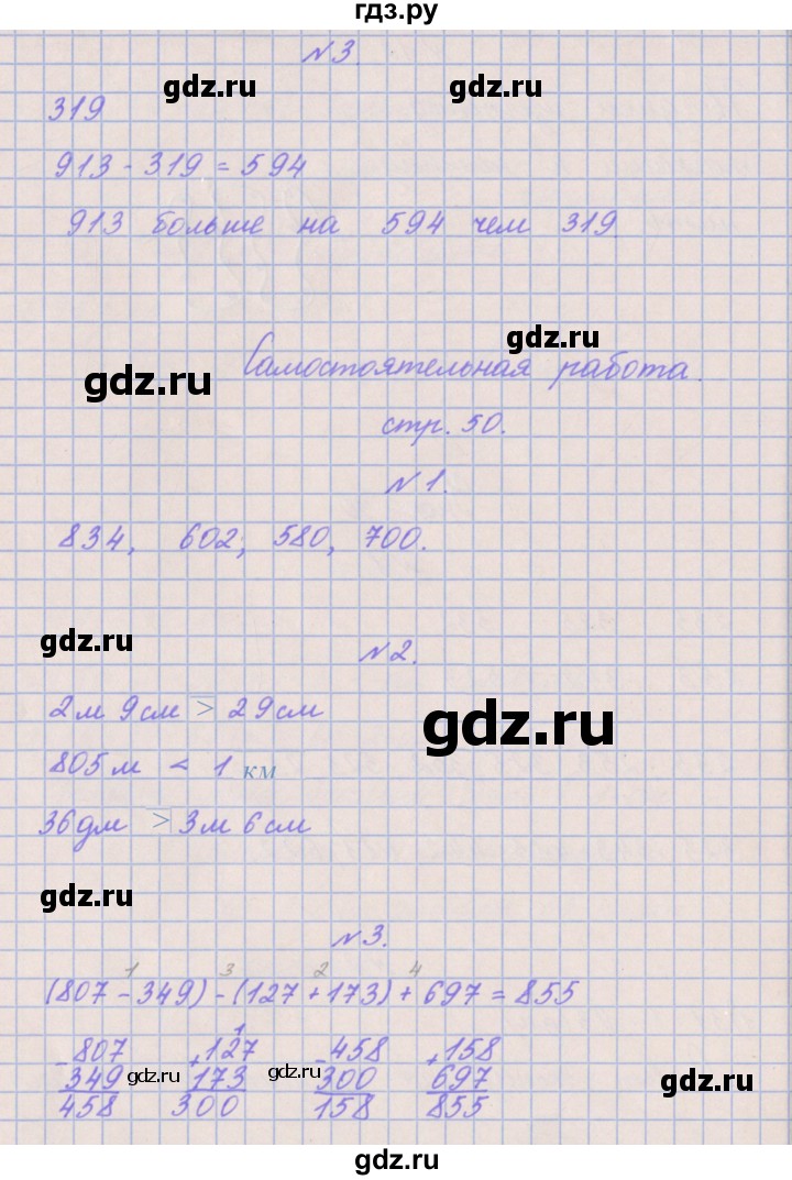 ГДЗ по математике 3 класс Гейдман   часть 2. страница - 50, Решебник к учебнику  2017