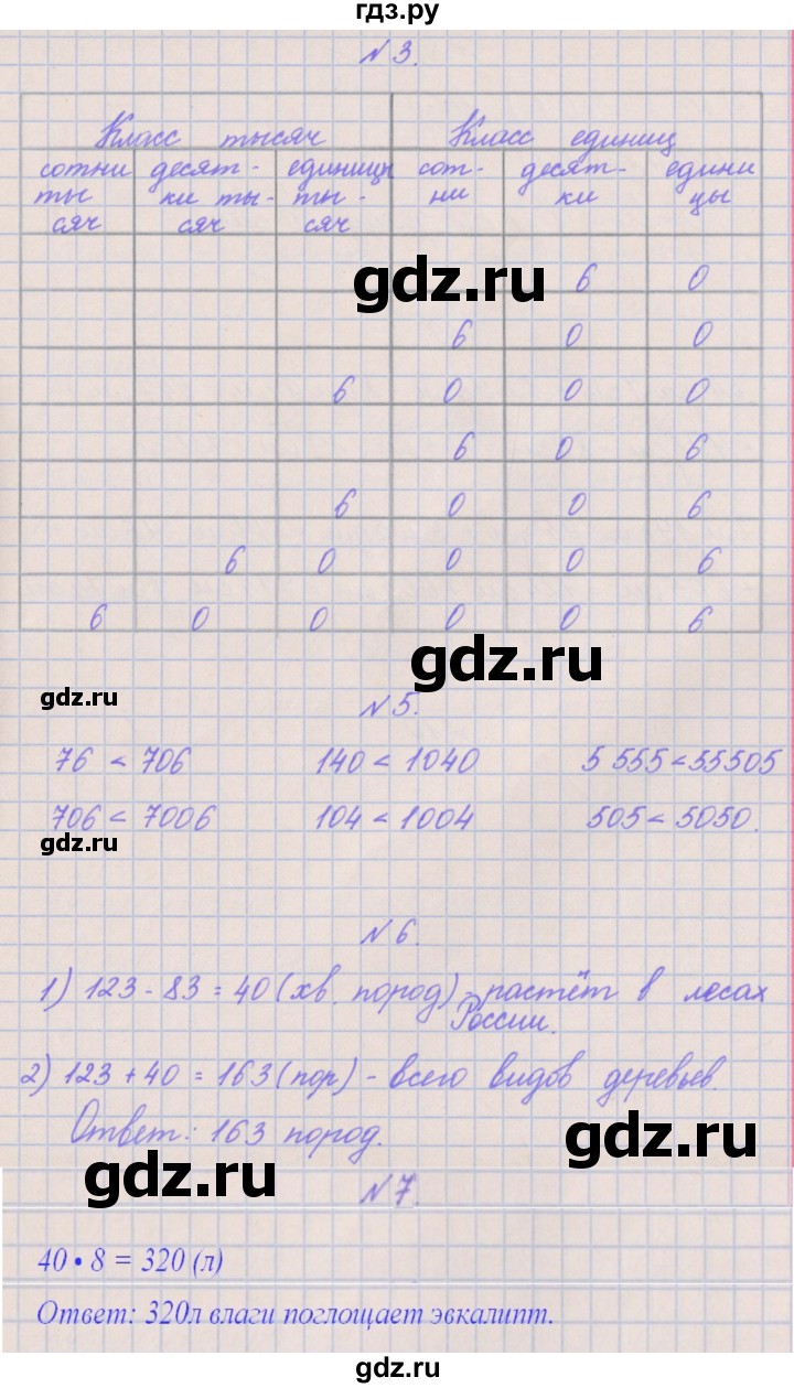 ГДЗ по математике 3 класс Гейдман   часть 2. страница - 62, Решебник к учебнику  2017