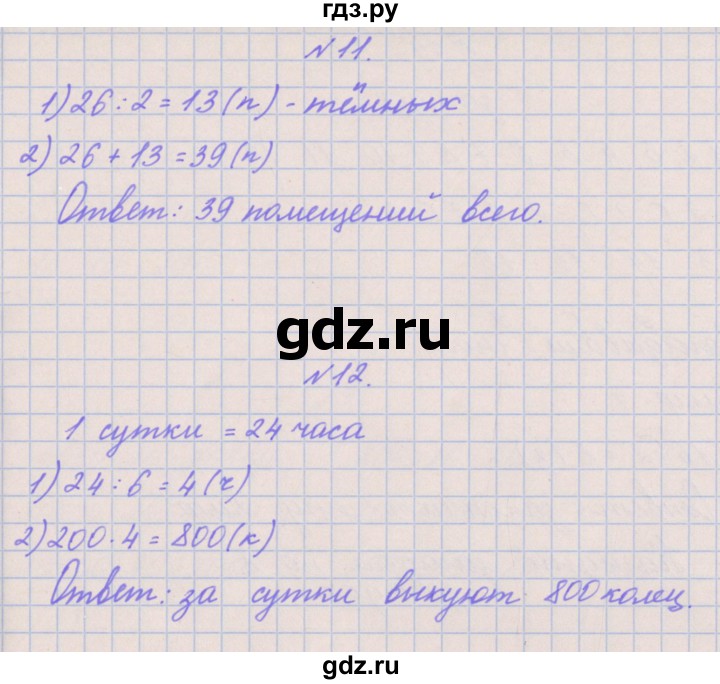 ГДЗ по математике 3 класс Гейдман   часть 2. страница - 72, Решебник к учебнику  2017