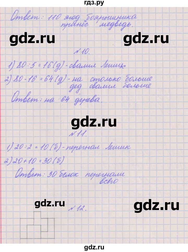 ГДЗ по математике 3 класс Гейдман   часть 2. страница - 79, Решебник к учебнику  2017