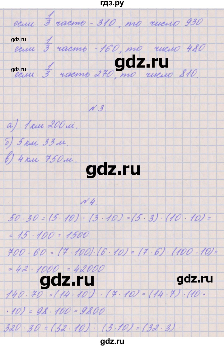 ГДЗ по математике 3 класс Гейдман   часть 2. страница - 80, Решебник к учебнику  2017
