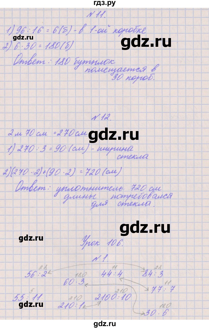 ГДЗ по математике 3 класс Гейдман   часть 2. страница - 81, Решебник к учебнику  2017