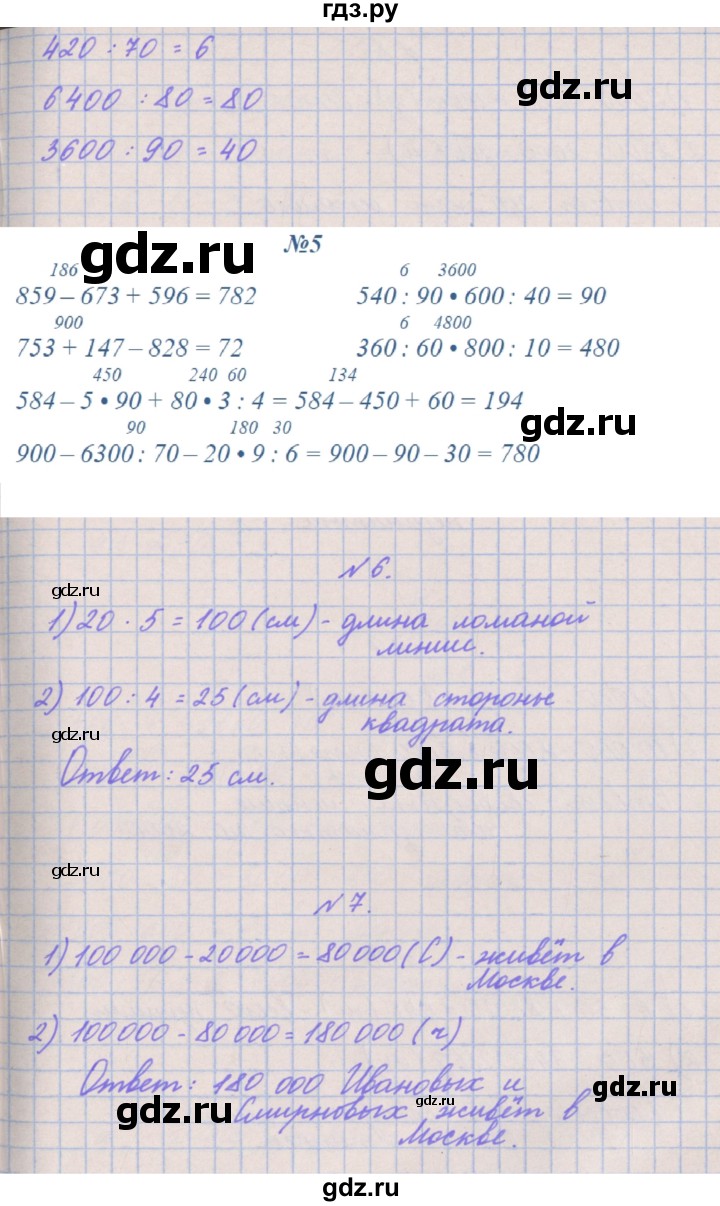 ГДЗ по математике 3 класс Гейдман   часть 2. страница - 84, Решебник к учебнику  2017