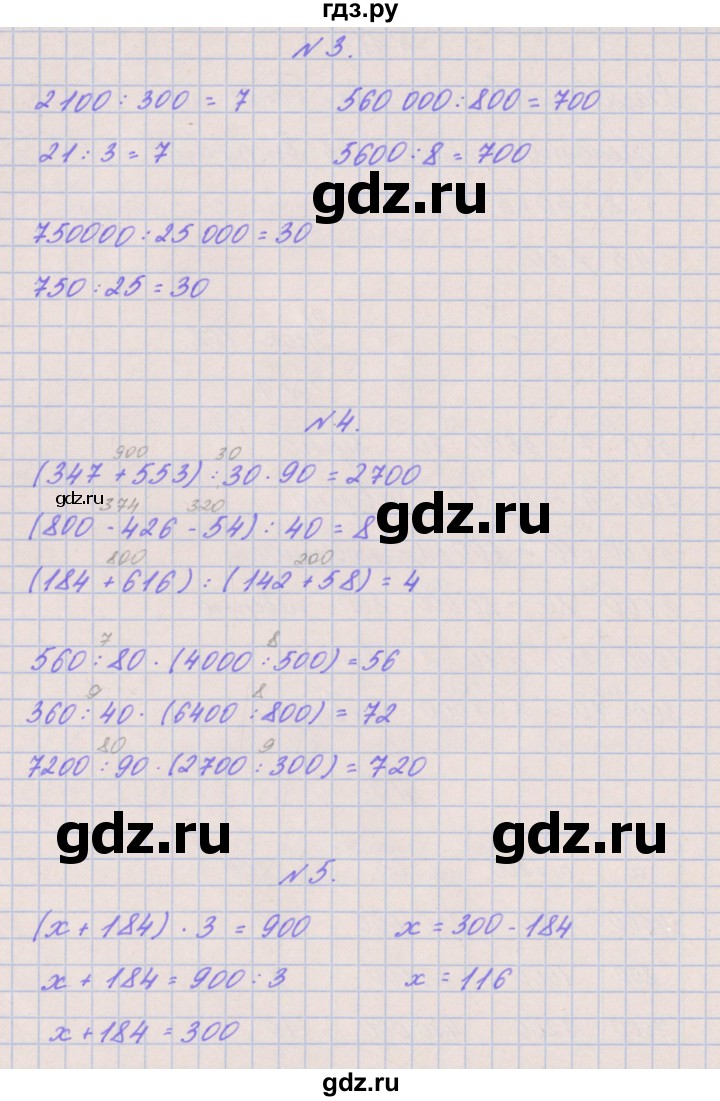 ГДЗ по математике 3 класс Гейдман   часть 2. страница - 86, Решебник к учебнику  2017