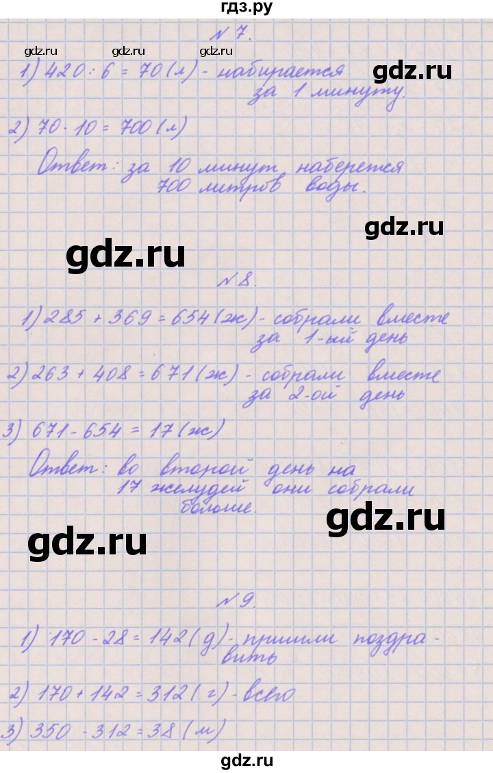 ГДЗ по математике 3 класс Гейдман   часть 2. страница - 86, Решебник к учебнику  2017