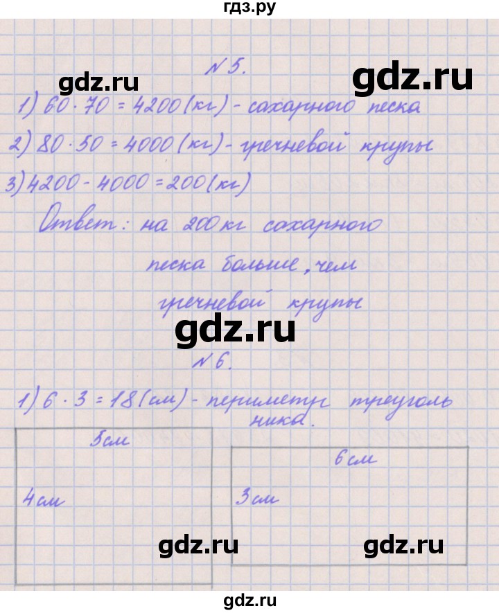 ГДЗ по математике 3 класс Гейдман   часть 2. страница - 88, Решебник к учебнику  2017