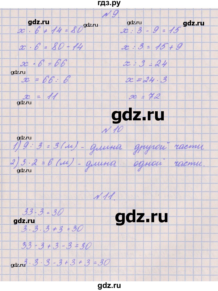 ГДЗ по математике 3 класс Гейдман   часть 2. страница - 9, Решебник к учебнику  2017