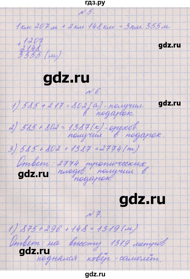 ГДЗ по математике 3 класс Гейдман   часть 2. страница - 95, Решебник к учебнику  2017