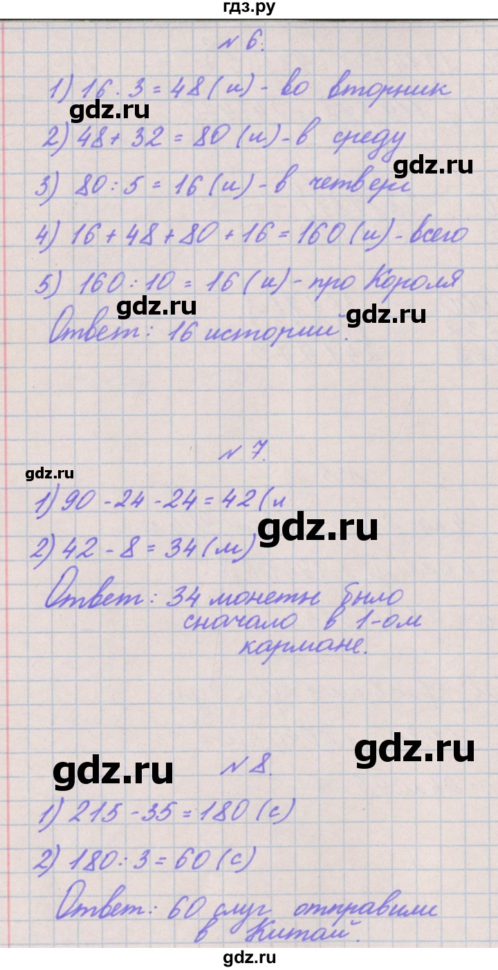 ГДЗ по математике 3 класс Гейдман   часть 2. страница - 99, Решебник к учебнику  2017