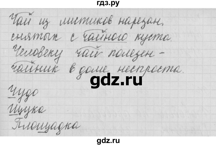 ГДЗ по русскому языку 1 класс Нечаева тетрадь по письму  тетрадь №4. страница - 22, Решебник №1