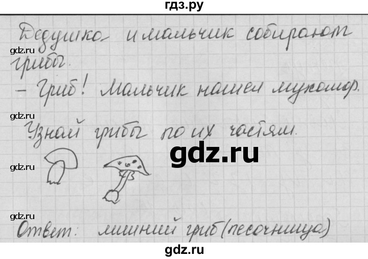 ГДЗ по русскому языку 1 класс Нечаева тетрадь по письму  тетрадь №1. страница - 13, Решебник №1