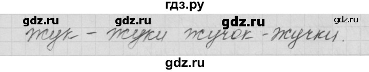 ГДЗ по русскому языку 1 класс Нечаева тетрадь по письму  тетрадь №1. страница - 16, Решебник №1