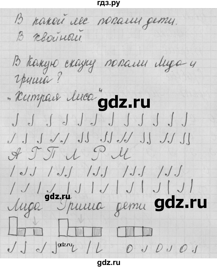 ГДЗ по русскому языку 1 класс Нечаева тетрадь по письму  тетрадь №1. страница - 22, Решебник №1