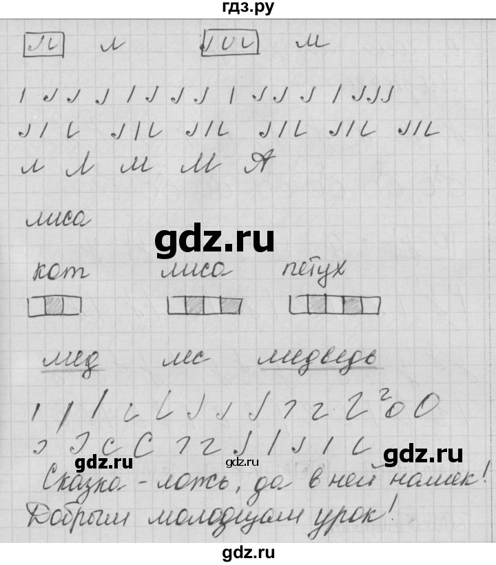ГДЗ по русскому языку 1 класс Нечаева тетрадь по письму  тетрадь №1. страница - 23, Решебник №1