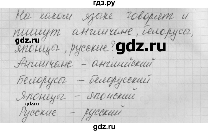 ГДЗ по русскому языку 1 класс Нечаева тетрадь по письму  тетрадь №1. страница - 4, Решебник №1