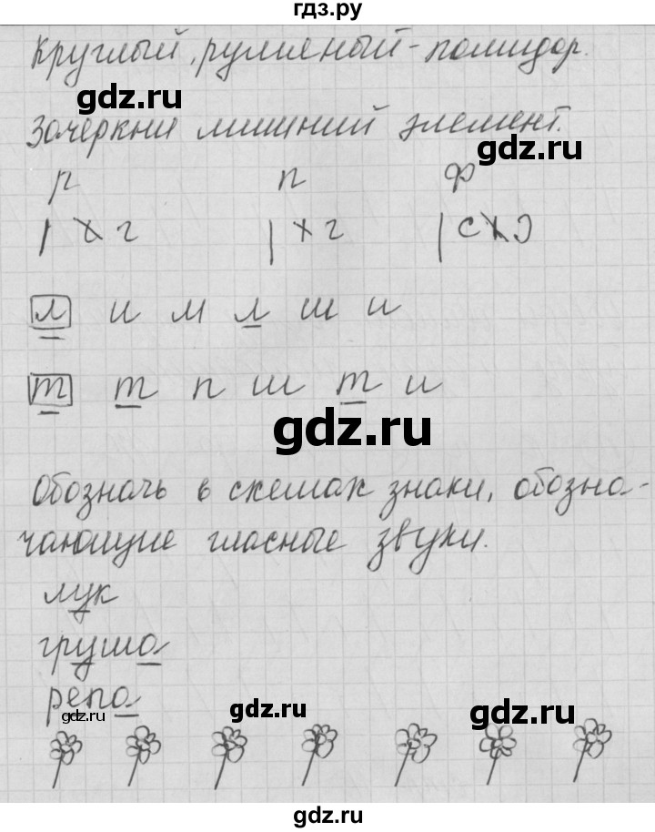 ГДЗ по русскому языку 1 класс Нечаева тетрадь по письму  тетрадь №1. страница - 9, Решебник №1