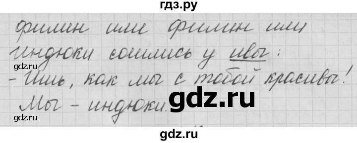 ГДЗ по русскому языку 1 класс Нечаева тетрадь по письму  тетрадь №2. страница - 11, Решебник №1
