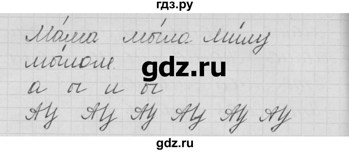 ГДЗ по русскому языку 1 класс Нечаева тетрадь по письму  тетрадь №2. страница - 18, Решебник №1