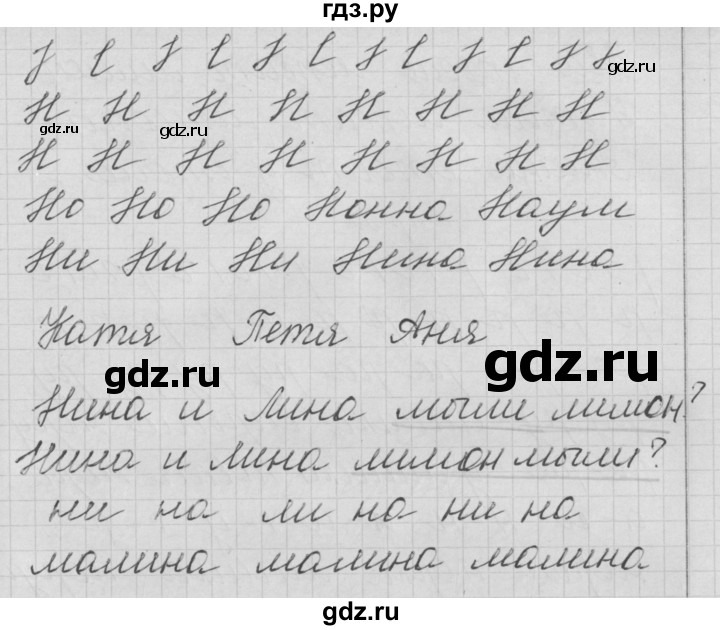 ГДЗ по русскому языку 1 класс Нечаева тетрадь по письму  тетрадь №2. страница - 20, Решебник №1