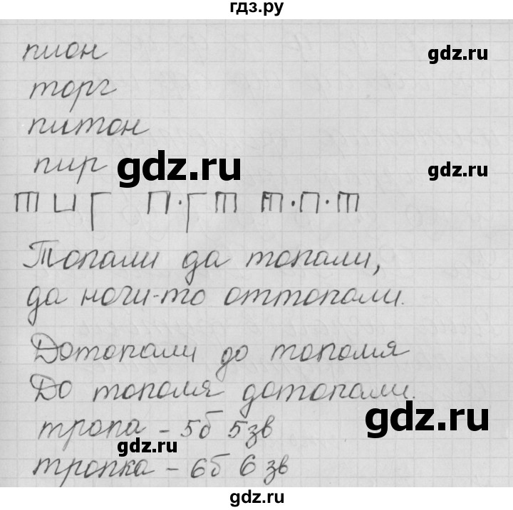 ГДЗ по русскому языку 1 класс Нечаева тетрадь по письму  тетрадь №3. страница - 18, Решебник №1